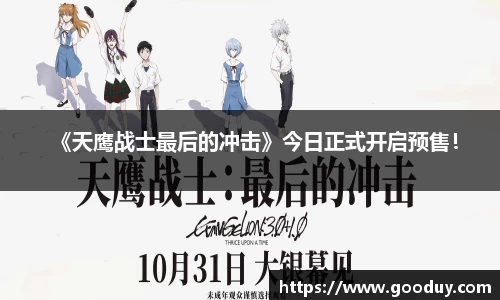 《天鹰战士最后的冲击》今日正式开启预售！